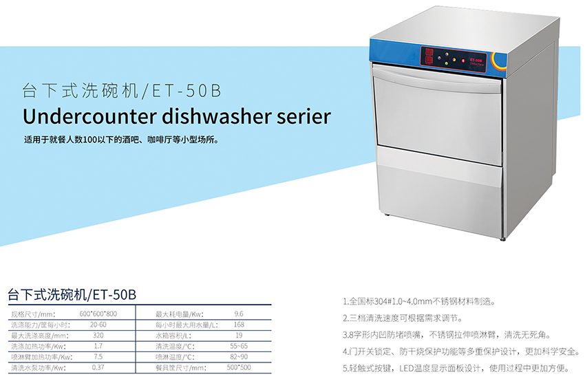 臺下式洗碗機(jī)(圖1)