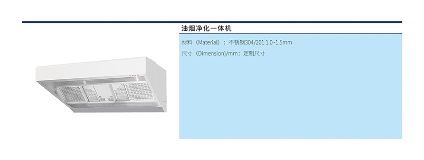 油煙凈化一體機(jī)(圖1)