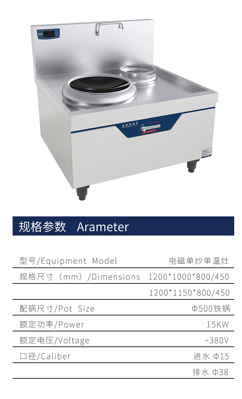 電磁單炒單溫灶(圖1) 電磁單炒單溫灶