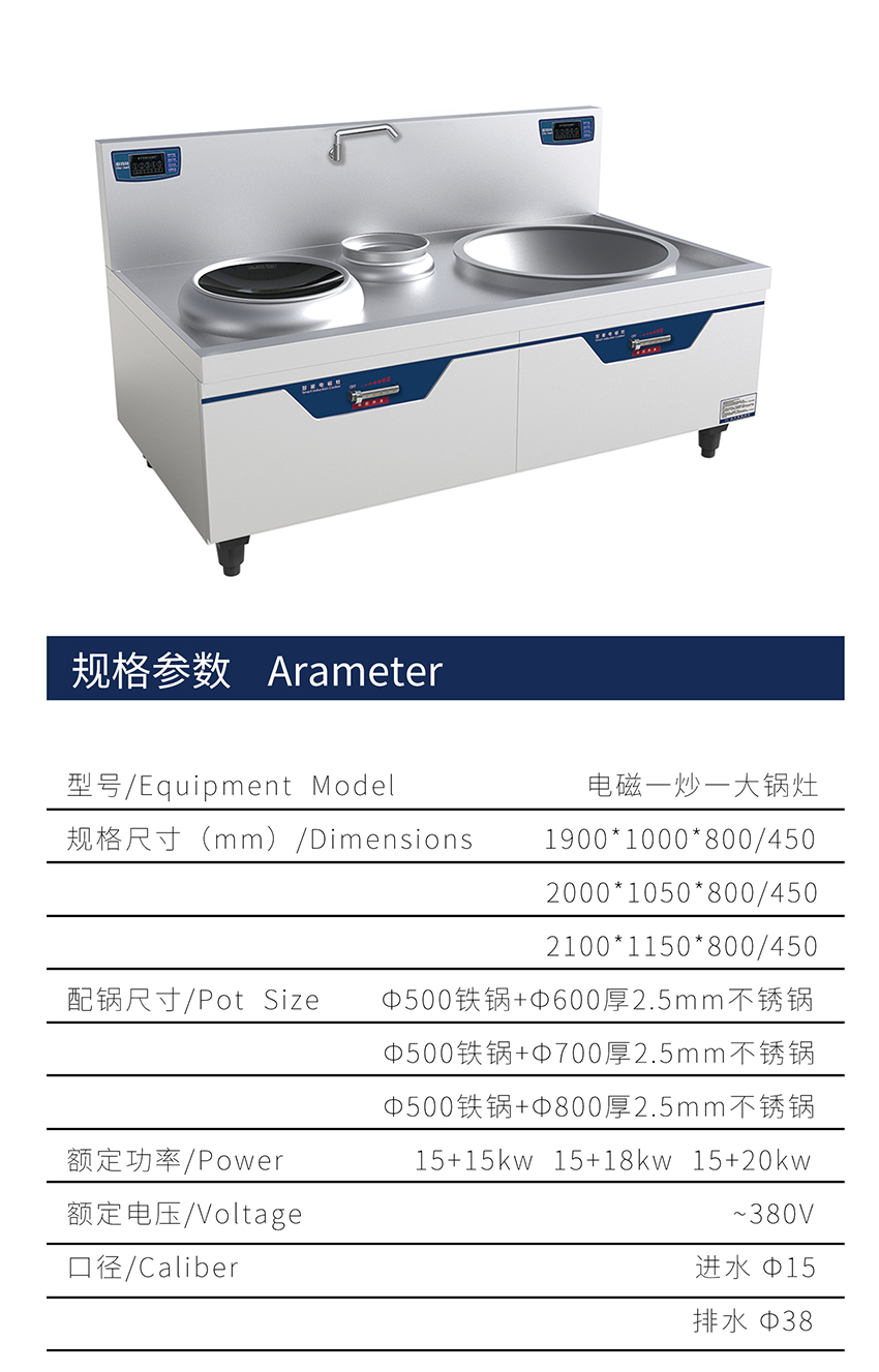 電磁一炒一大鍋灶(圖1) 電磁一炒一大鍋灶
