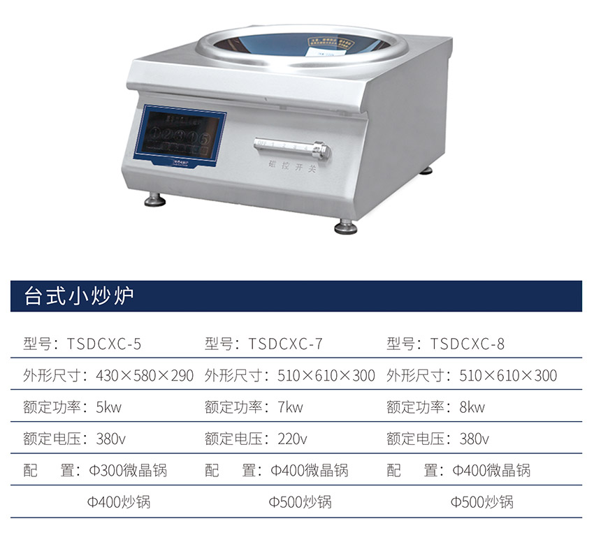 電磁臺式小炒爐