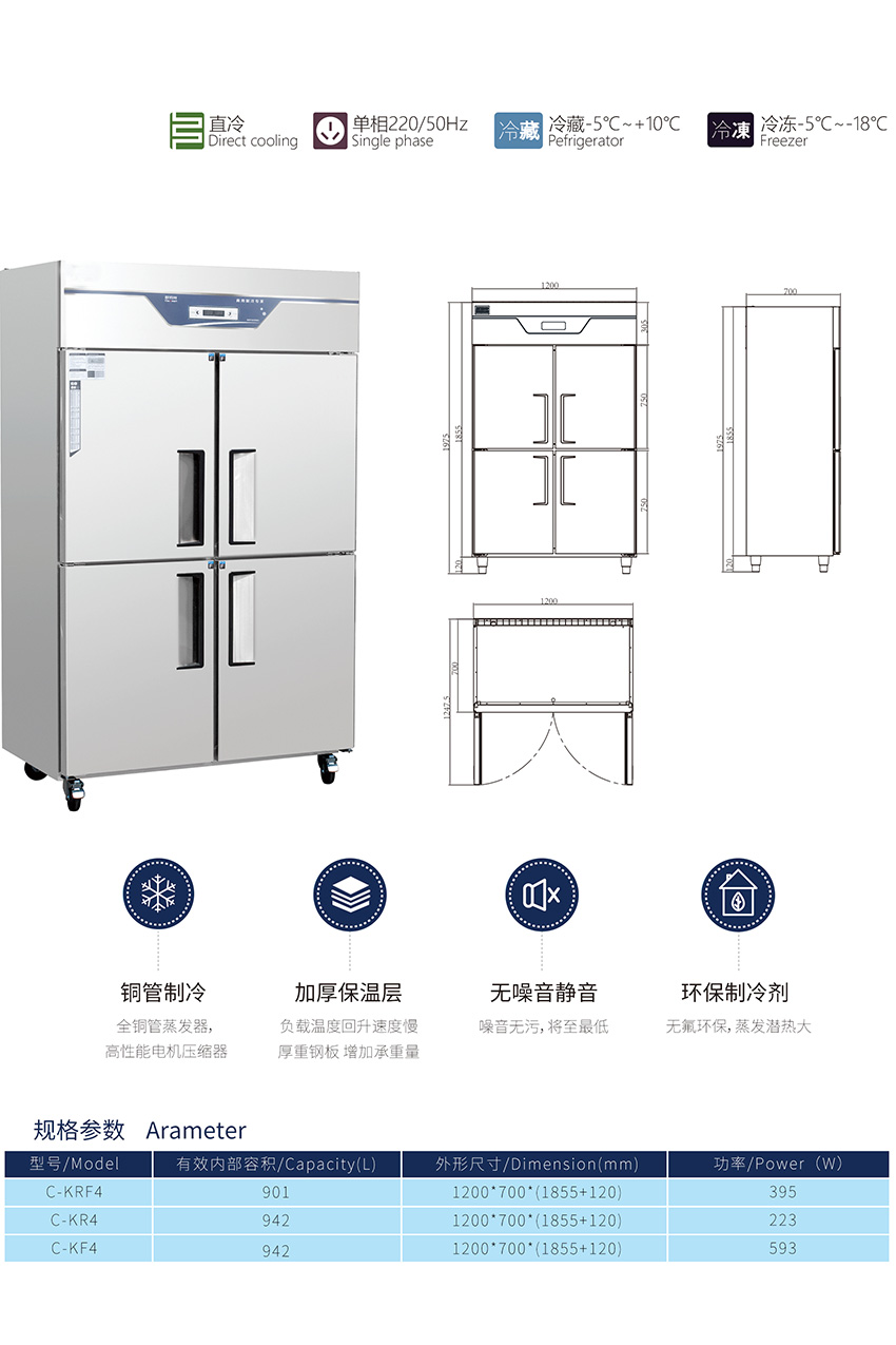 美款四門(mén)冷柜