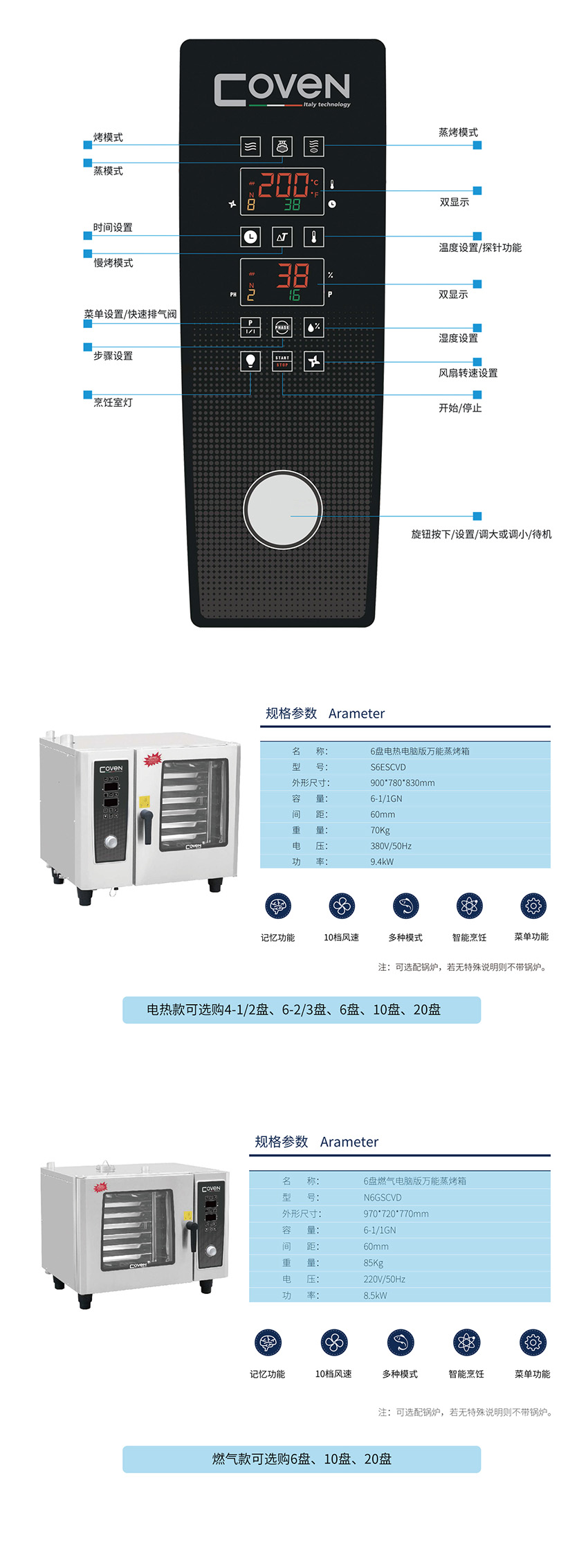 電腦版萬(wàn)能蒸烤箱
