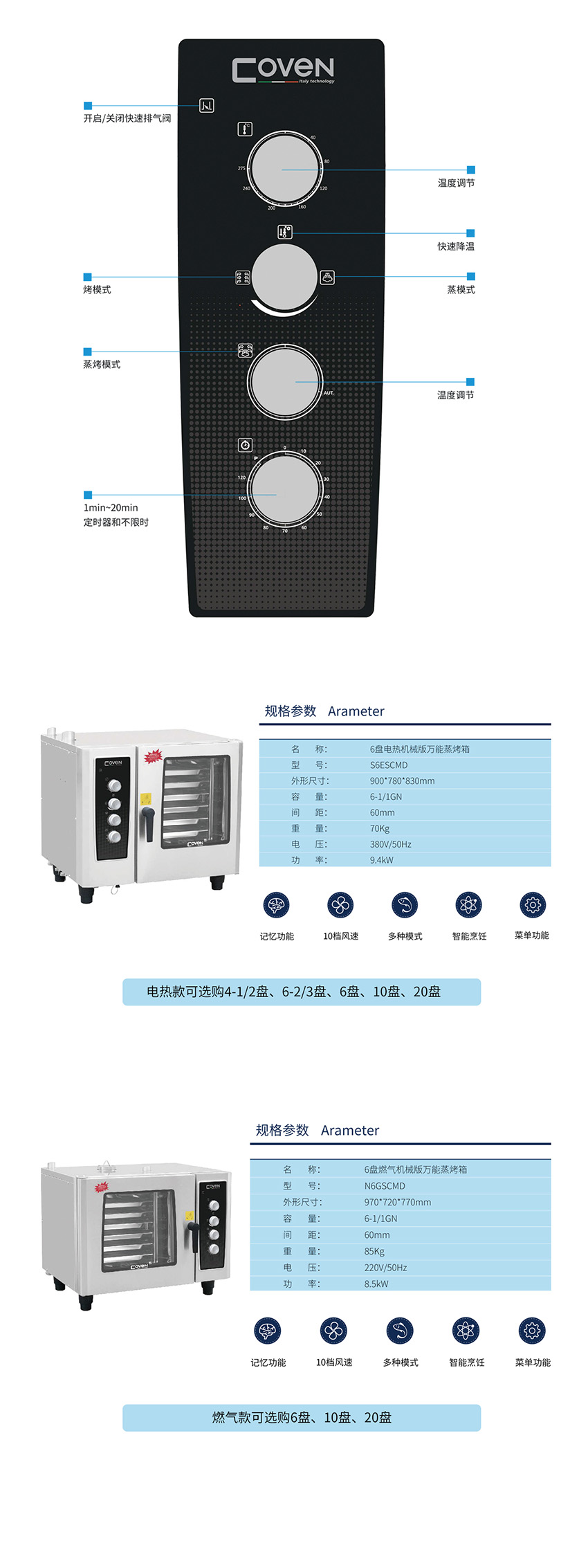 機械版萬能蒸烤箱