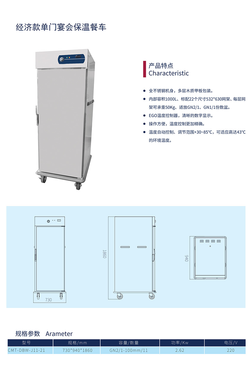 單門宴會(huì)保溫餐車