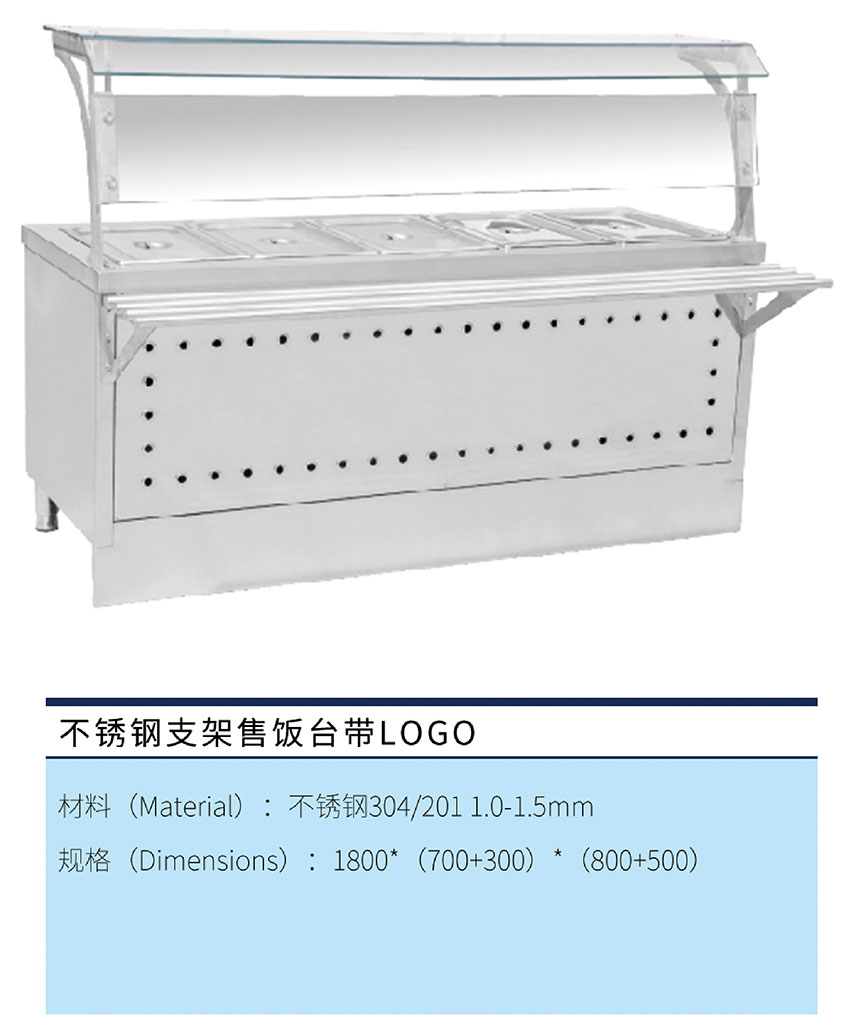 不銹鋼支架售飯臺(tái)帶LOGO