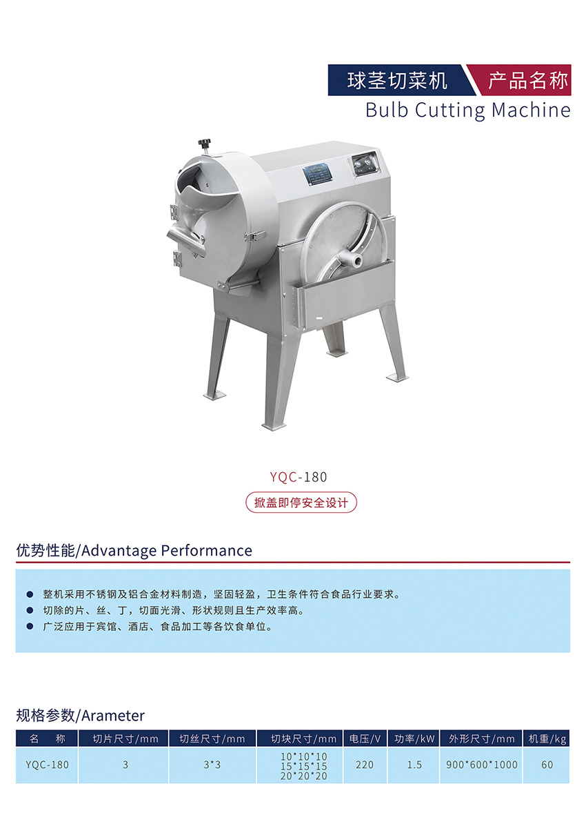 球莖切菜機(jī)(圖1) 球莖切菜機(jī)