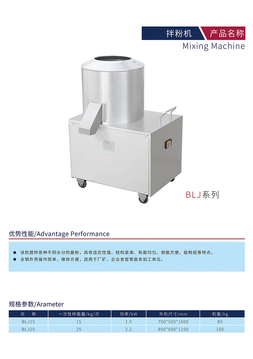 拌粉機(jī)(圖1) 拌粉機(jī)