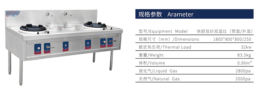 快廚雙炒雙溫灶(圖1) 快廚雙炒雙溫灶
