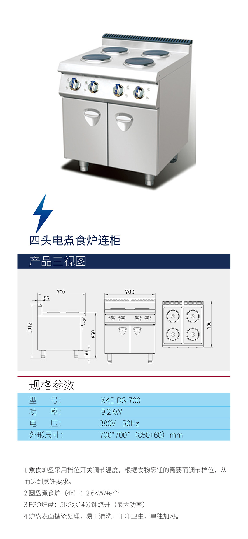 四頭電煮食爐連柜