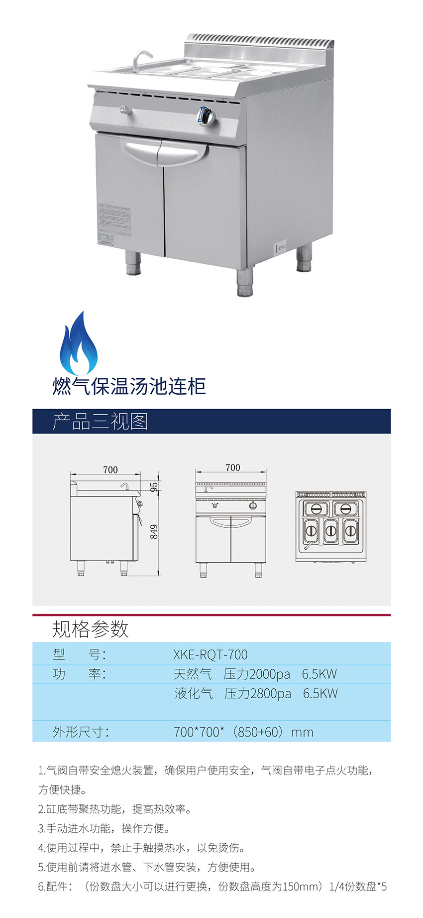 燃氣保溫湯池連柜(圖1) 燃氣保溫湯池連柜