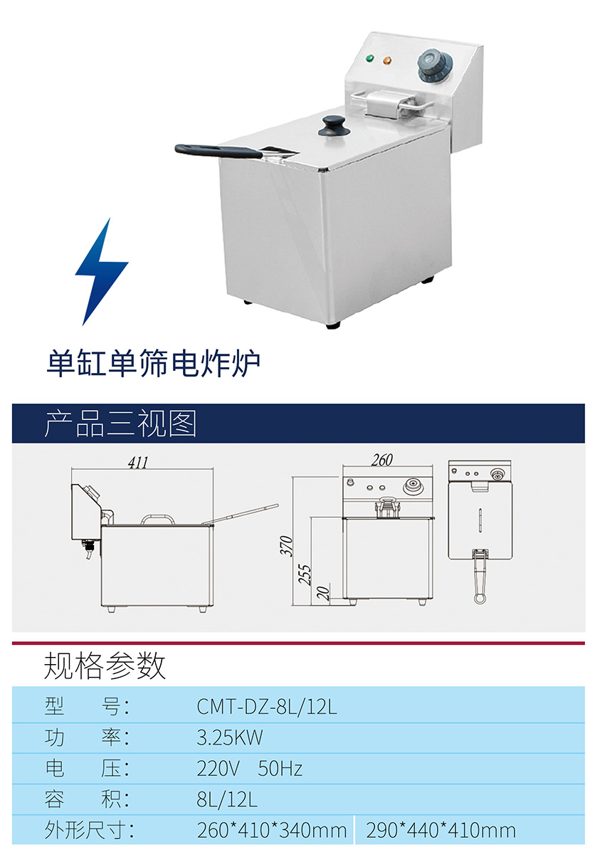 單缸單篩電炸爐