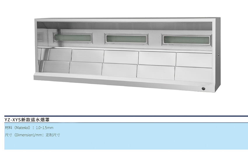 新款運水煙罩(圖1)