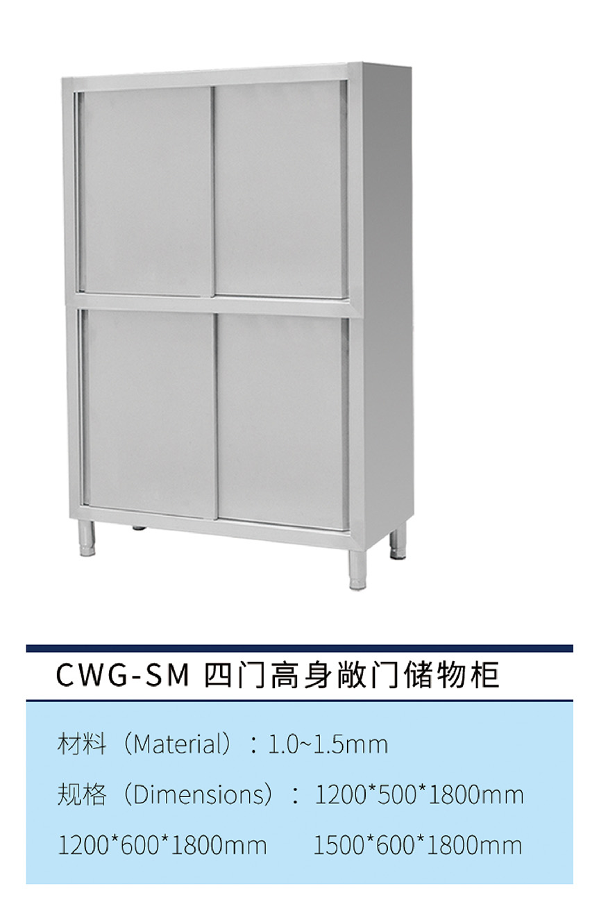 四門高身敞門儲物柜