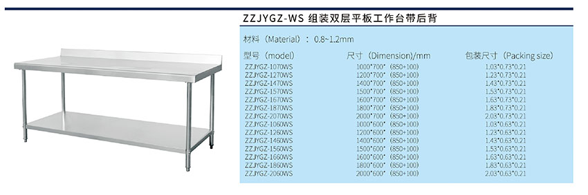 組裝雙層平板工作臺帶后背(圖1) 組裝雙層平板工作臺帶后背(圖1)
