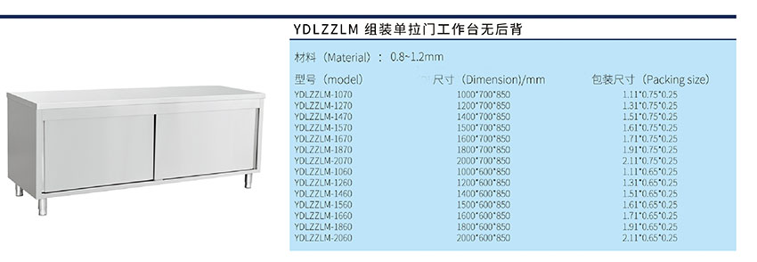 組裝單拉門工作臺無后背(圖1) 組裝單拉門工作臺無后背
