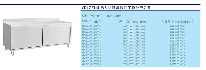 組裝單拉門工作臺(tái)帶后背(圖1) 組裝單拉門工作臺(tái)帶后背