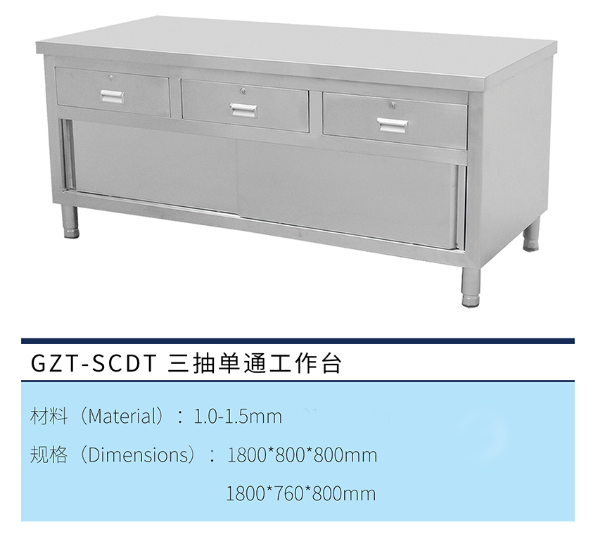 三抽單通工作臺