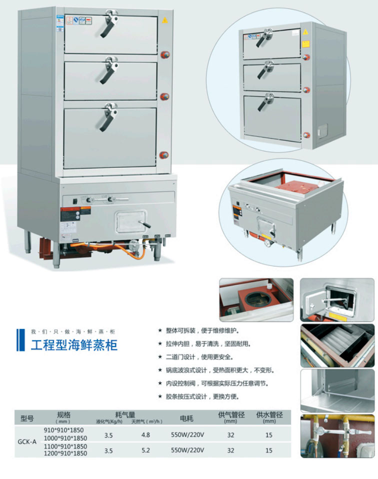 工程型海鮮蒸柜(圖1) 工程型海鮮蒸柜