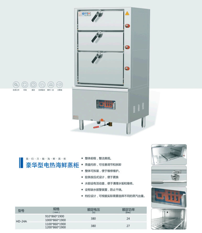 豪華型電熱海鮮蒸柜(圖1) 豪華型電熱海鮮蒸柜