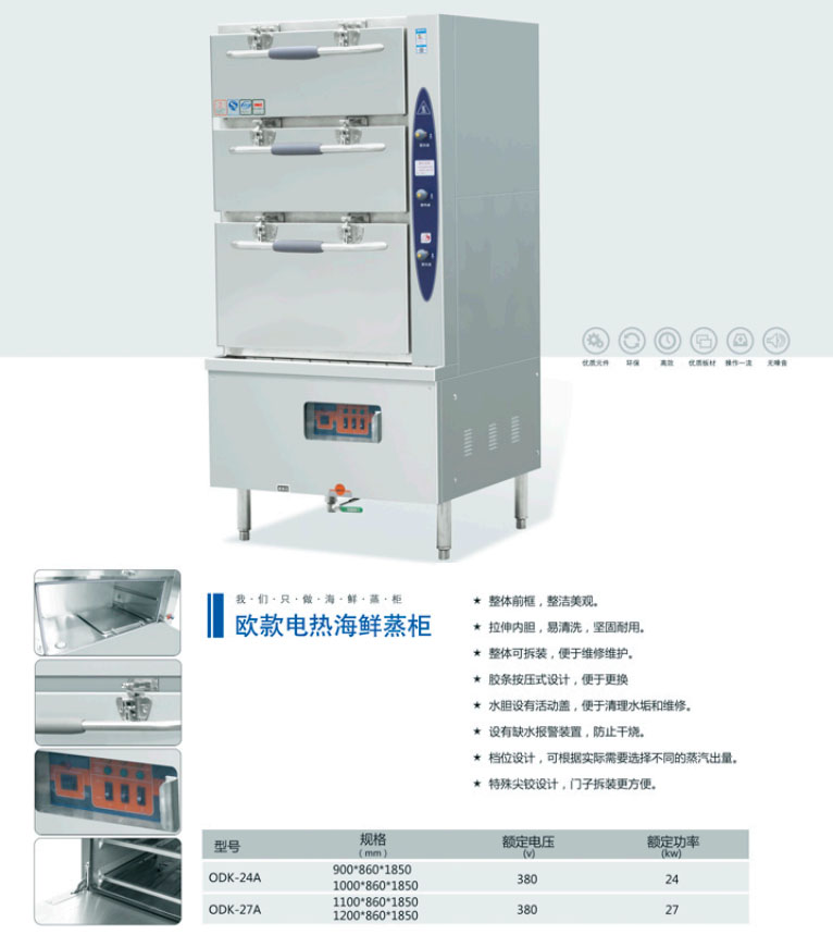 歐式玻璃門海鮮蒸柜(圖1) 歐式玻璃門海鮮蒸柜