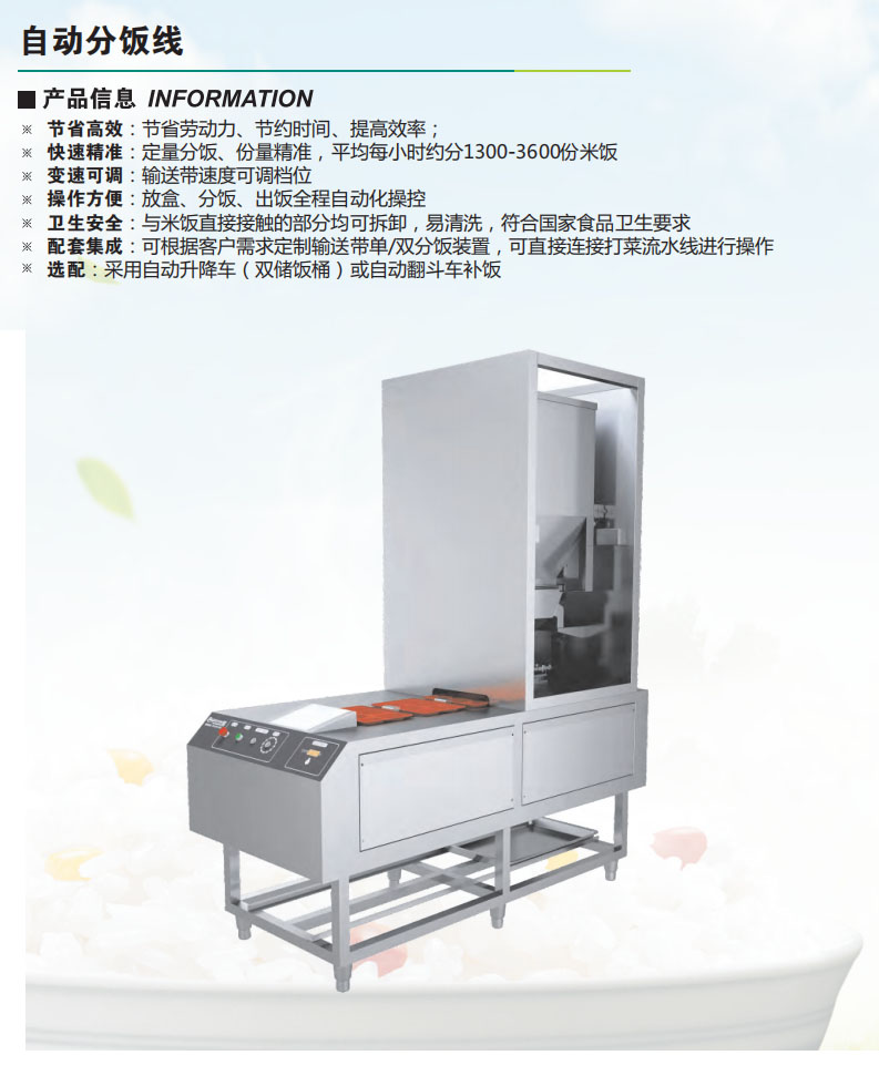 自動(dòng)分飯線(圖1) 自動(dòng)分飯線(圖1)