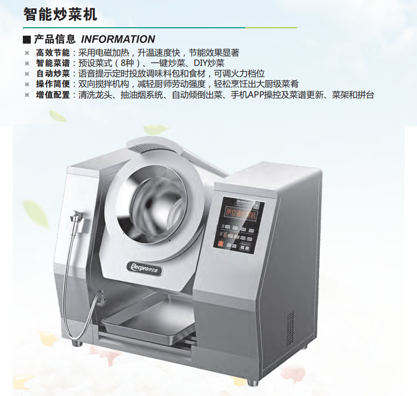 智能炒菜機(jī)(圖1) 智能炒菜機(jī)