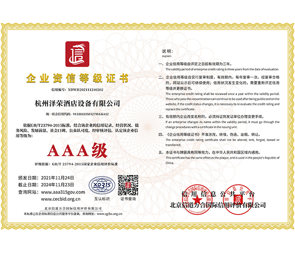 企業(yè)資信等級證書