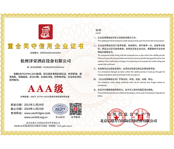 重合同守信用企業(yè)證書