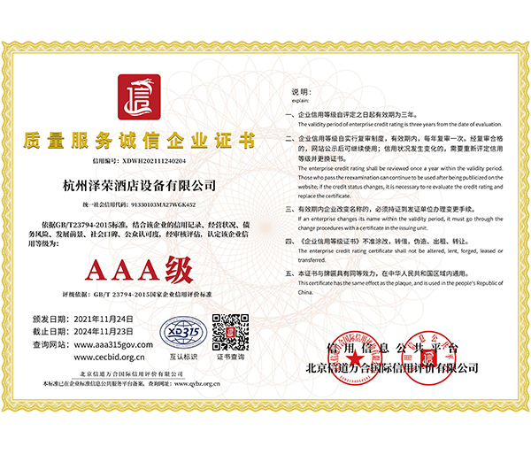 質(zhì)量服務(wù)誠信企業(yè)證書