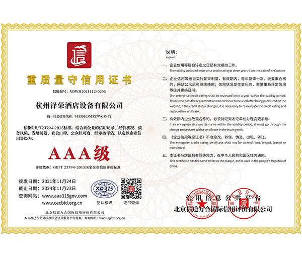 重質(zhì)量守信用證書