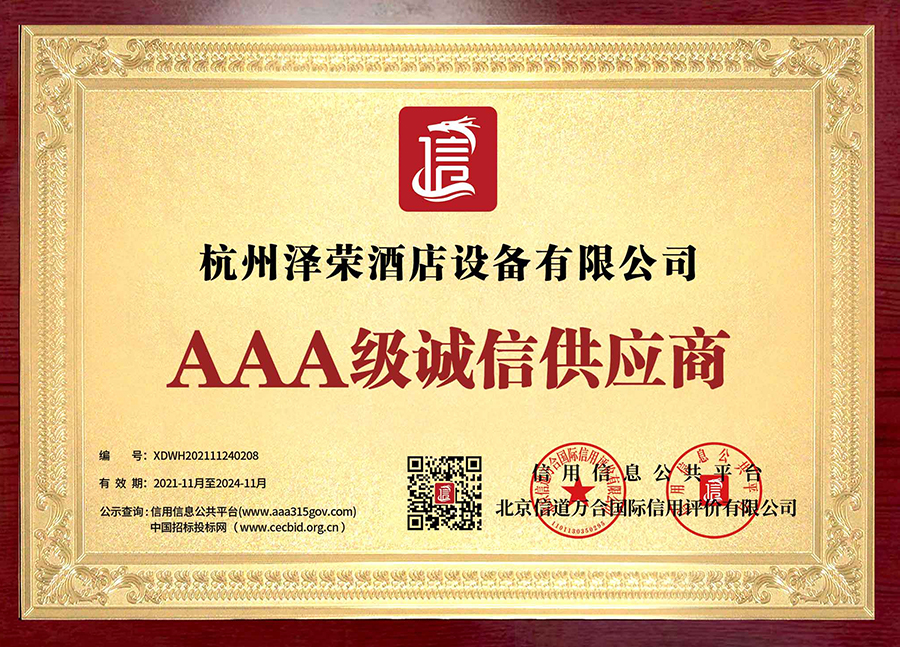 AAA級誠信供應商企業(yè)(1)