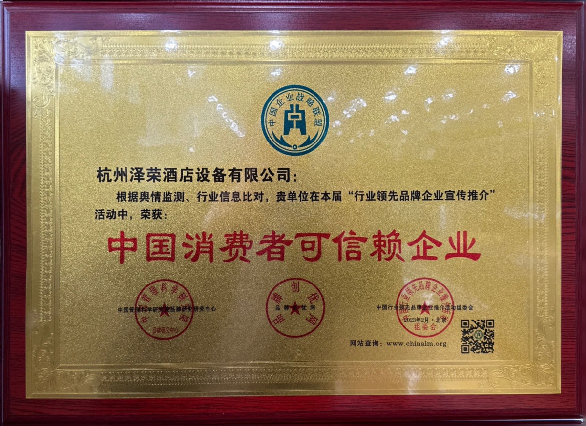 中國消費者可信賴企業(yè)(1) 中國消費者可信賴企業(yè)-2_1200x873.jpg