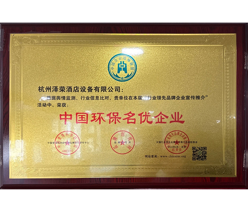 中國環(huán)保名優(yōu)企業(yè)