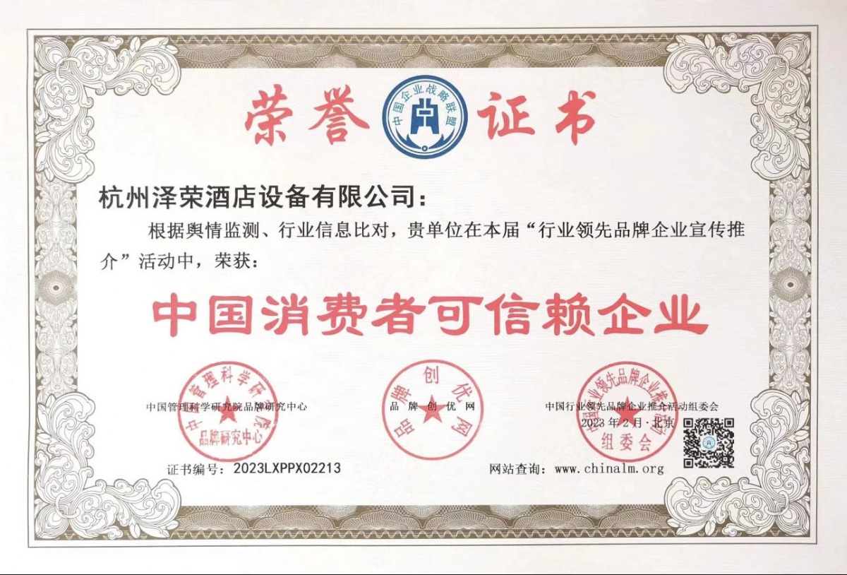 中國消費者可信賴企業(yè)(1) 中國消費者可信賴企業(yè)-3_1200x814.jpg