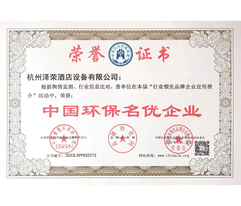 中國環(huán)保名優(yōu)企業(yè)