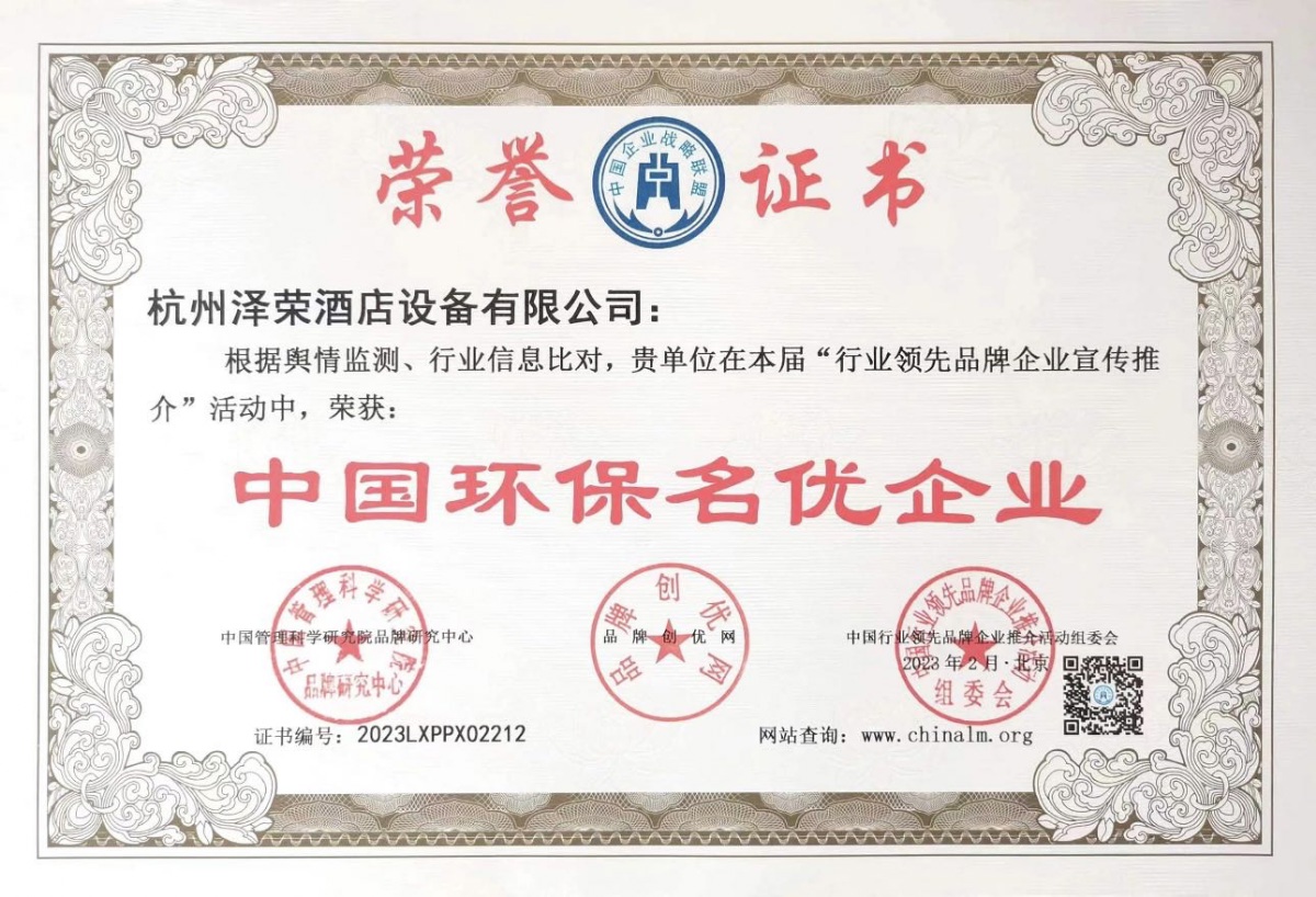 中國環(huán)保名優(yōu)企業(yè)(1) 中國環(huán)保名優(yōu)企業(yè)-3_1200x818.jpg