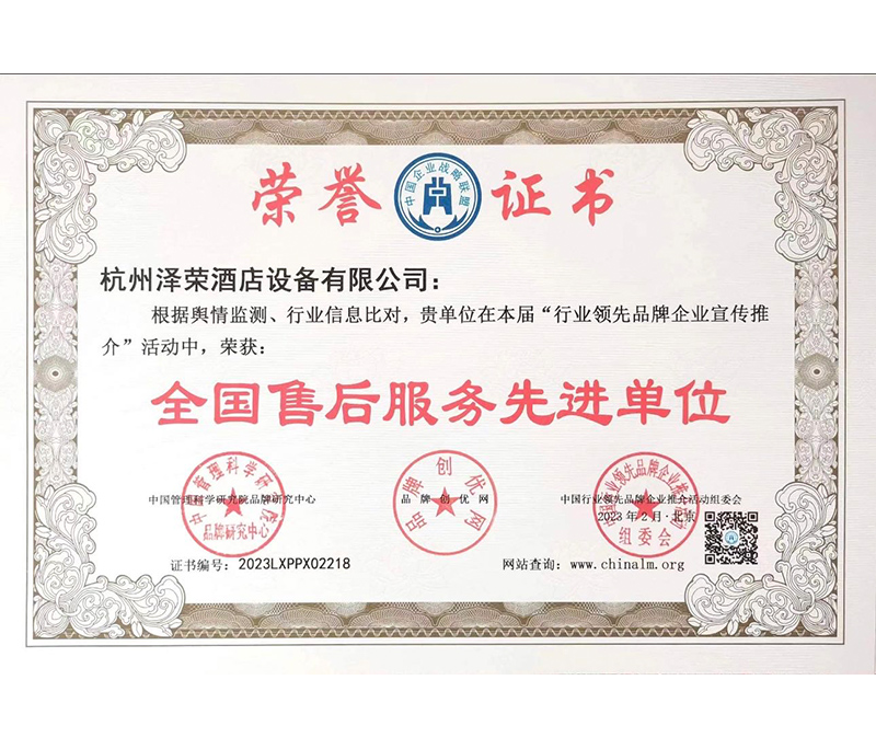 全國售后服務(wù)先進(jìn)單位